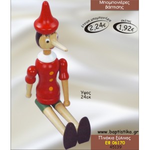 ΠΙΝΙΚΙΟ ΞΥΛΙΝΟΣ ΜΠΟΜΠΟΝΙΕΡΑ ΒΑΠΤΙΣΗΣ ΕΦ-06170